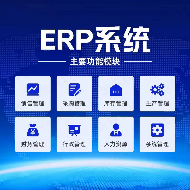 企业信息化管理如何通过ERP系统开发升级